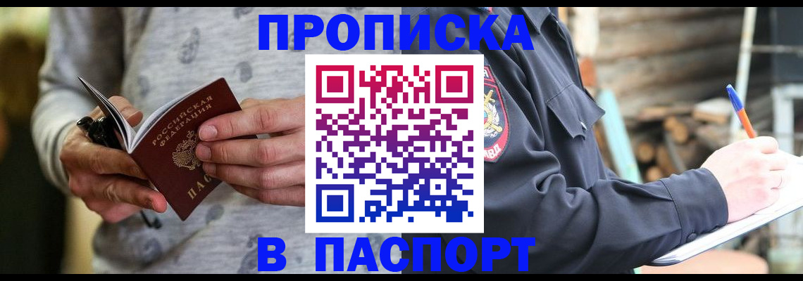 временная регистрация купить в Всеволожске