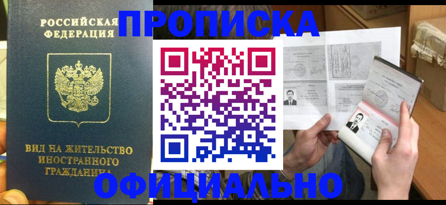 купить прописку в Всеволожске