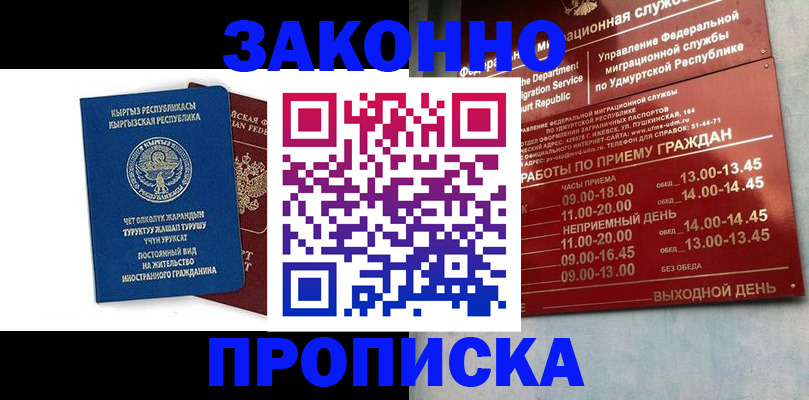 прописка гарантия в Всеволожске