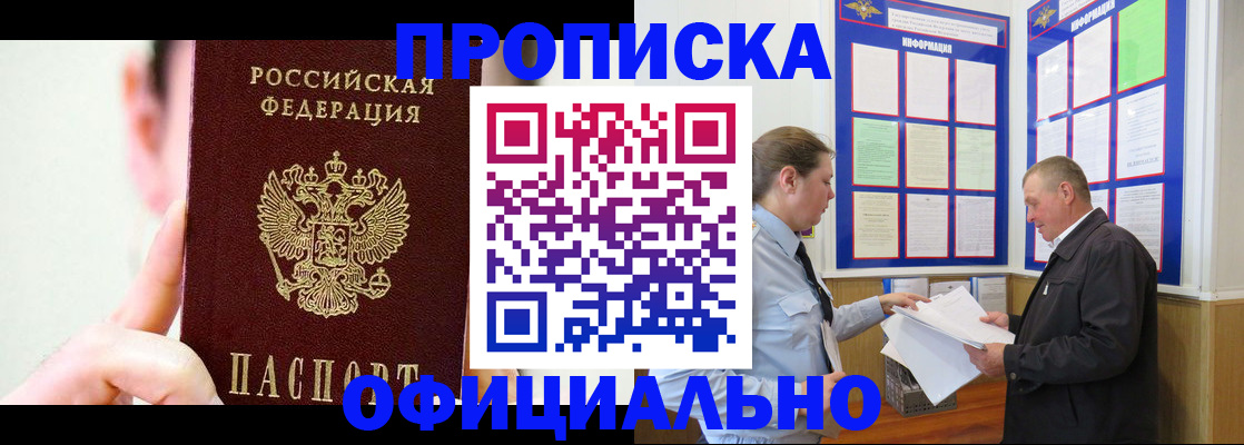 прописка для работы в Всеволожске